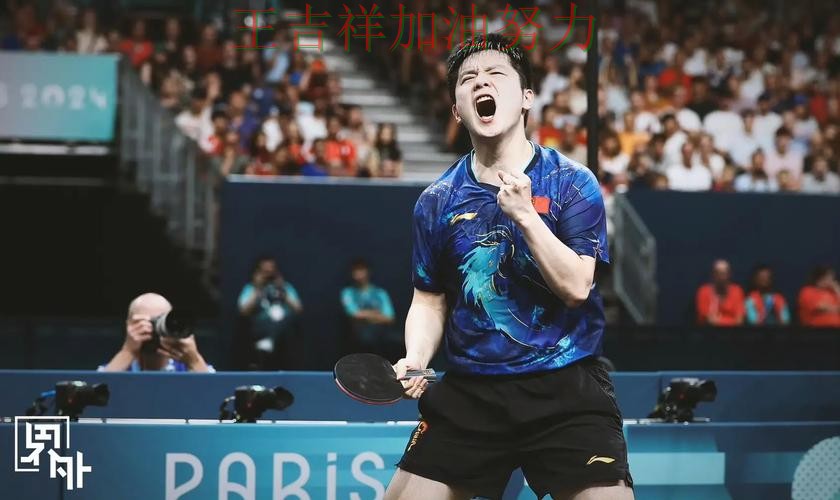 樊振东在法甲中连续破门状态持续升温 令主帅压力进一步上升